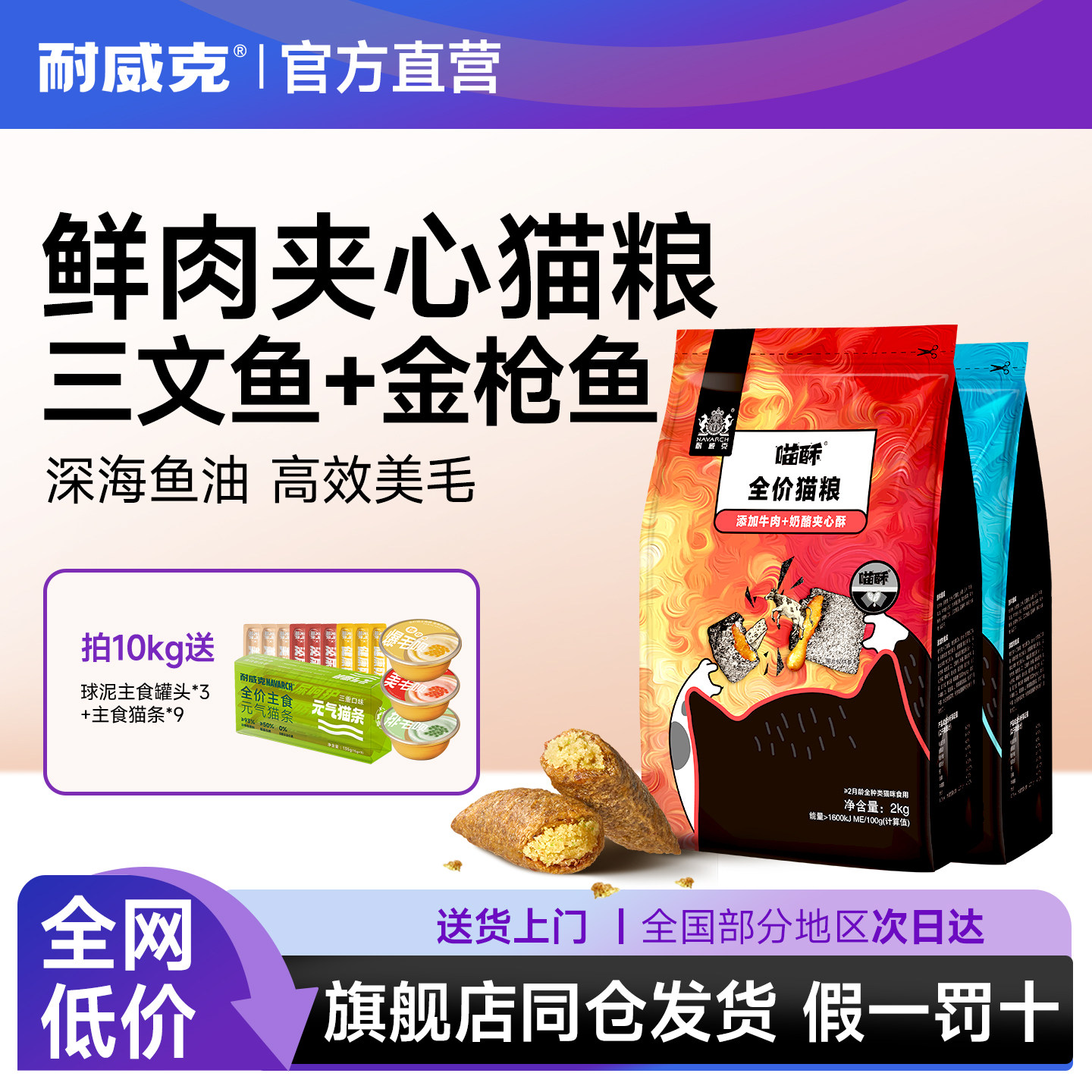 【30w+回购】耐威克猫粮夹心泡芙成幼猫增肥发腮通用长肉20斤猫粮