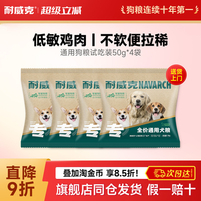 耐威克狗粮泰迪比熊专用通用型试吃装成幼犬粮小型犬200g