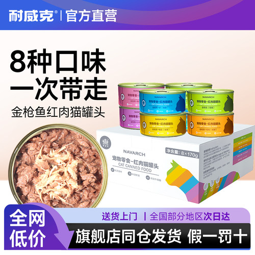 猫罐头耐威克湿粮罐头