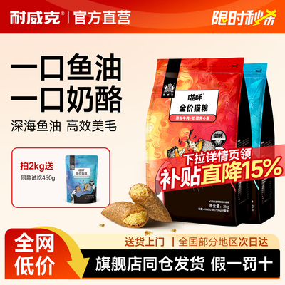 NAVARCH/耐威克成猫猫粮增肥发腮