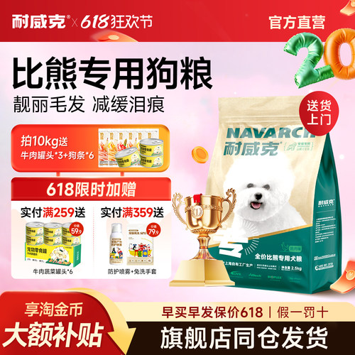 耐威克比熊专用美毛淡泪痕犬粮