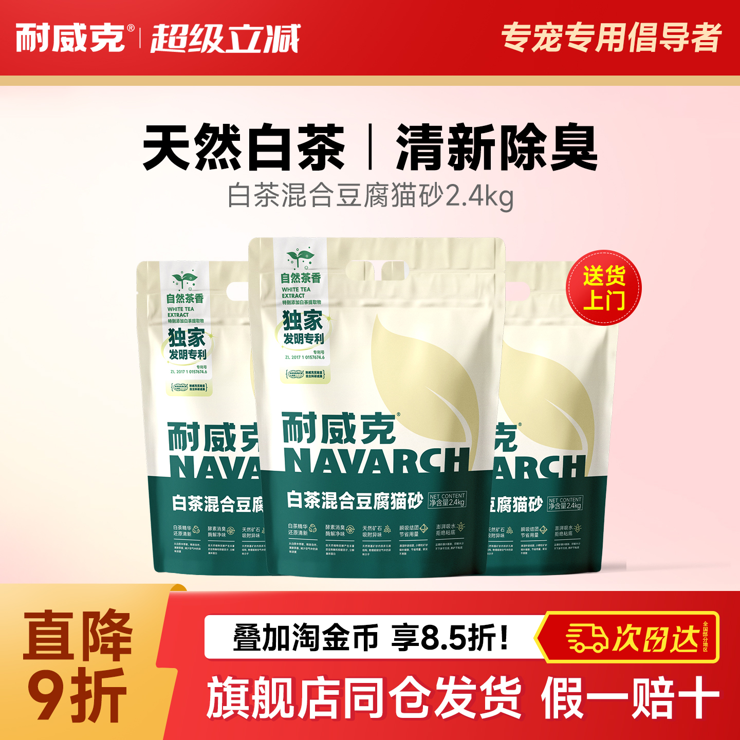 耐威克混合砂2.4kg白茶清香猫砂