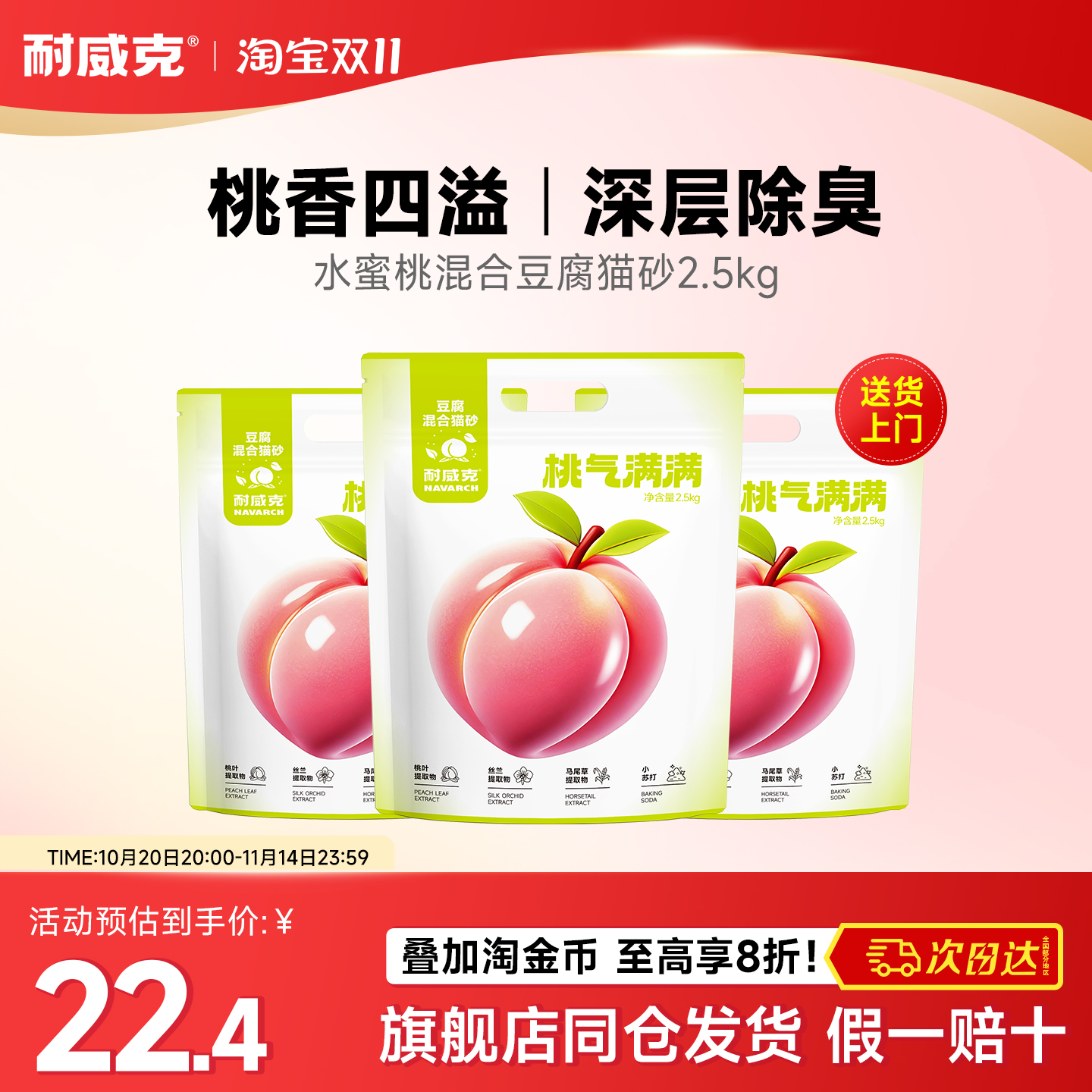 耐威克猫砂水蜜桃豆腐猫砂除臭无尘幼猫专用混合猫砂包邮膨润土