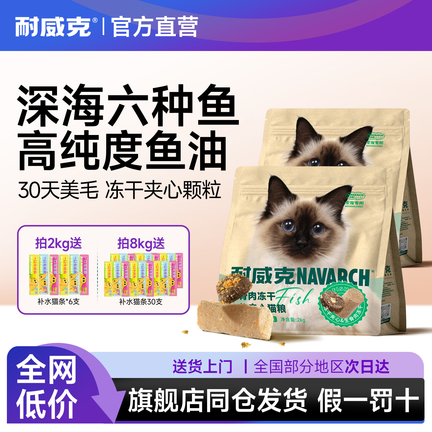 耐威克冻干夹心美毛长肉猫粮