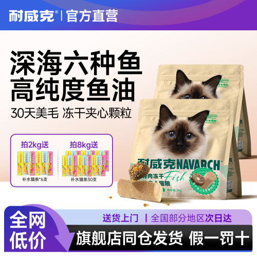 耐威克冻干夹心美毛长肉猫粮