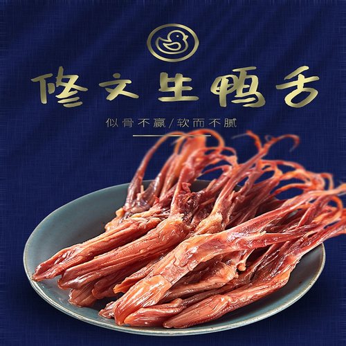 修文鸭舌生鲜温州特产散装500g