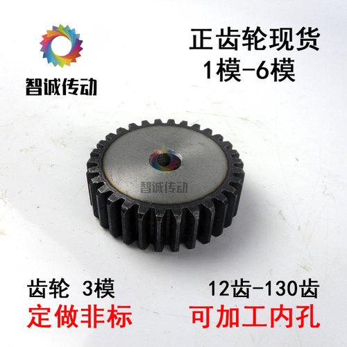 3模正齿轮、直齿轮、圆柱齿轮齿57/58/59/60齿，齿厚30MM