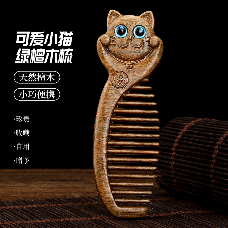 褚铁匠小猫咪绿檀木梳