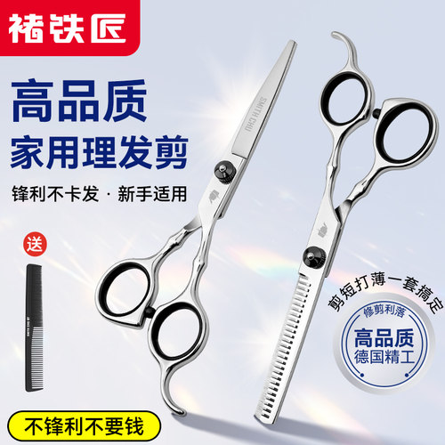 遥遥领先理发剪刀自己剪家用套装
