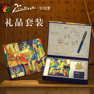 Pimio毕加索钢笔埃及环球之旅礼盒装高档记事本男女办公签字笔礼品生日创意复古礼物笔记本学生节日送礼精致