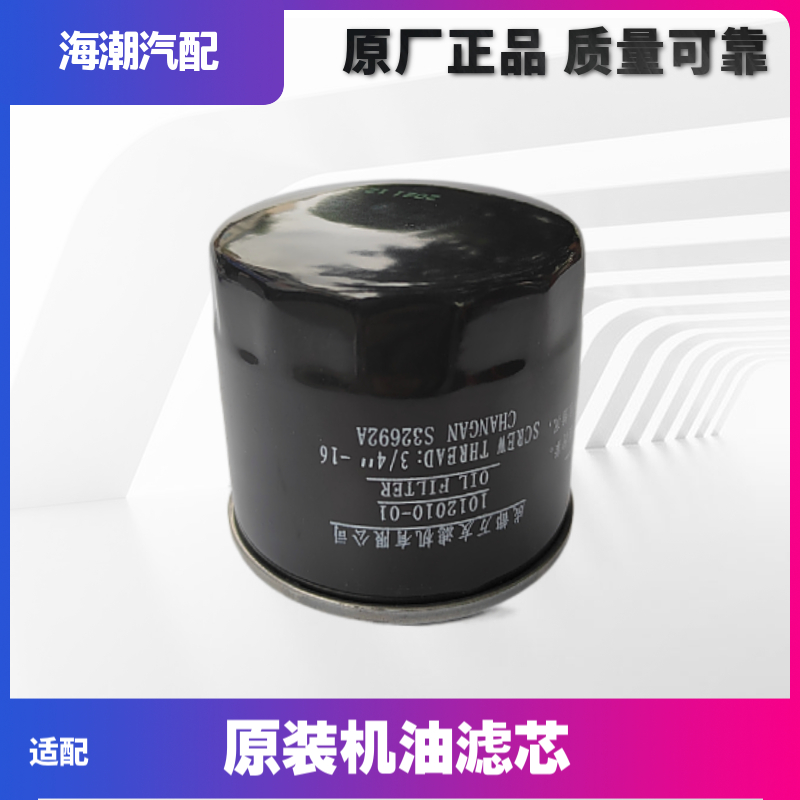 长安机油滤芯滤清器格