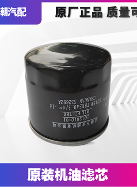 适配长安之星2代奔奔MINI欧尚欧诺金牛星CX20V3机油格滤芯机油格1