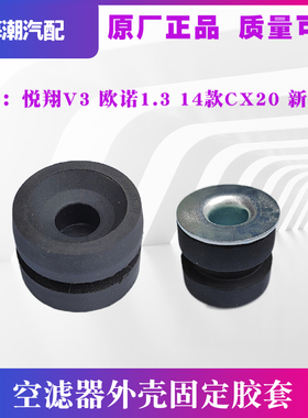 适配长安新奔奔cx20欧力威cs15空滤外壳缓冲块共振胶套缓冲垫