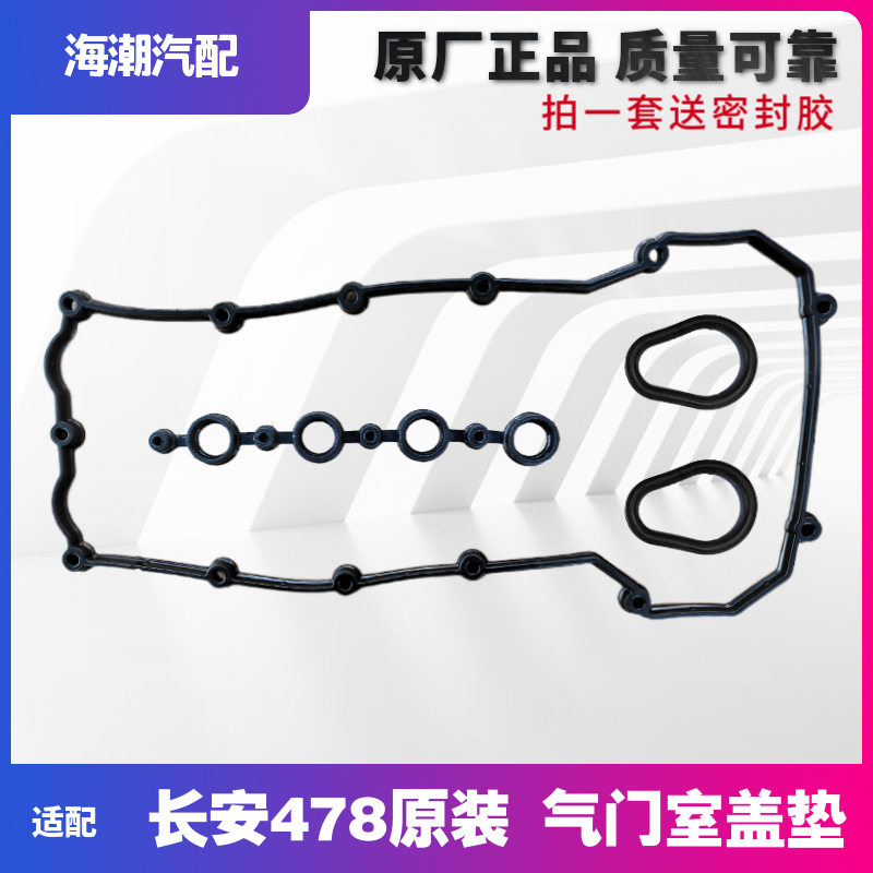 适配长安12款悦翔V5逸动CS35发动机气门室盖垫火花塞密封圈原厂XT