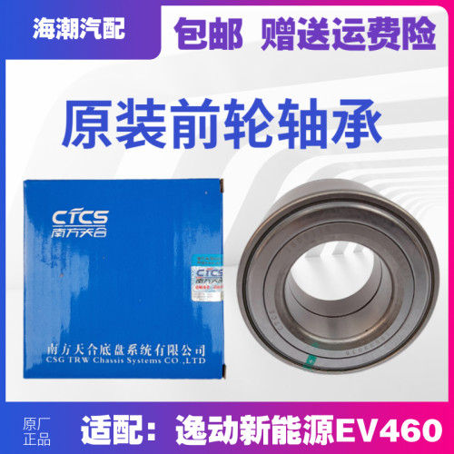 长安逸动电动EV460前轮轴承原厂