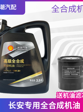 适配长安专用逸动悦翔CS35cx20欧诺欧尚CX70黄壳机油润滑油4S原厂