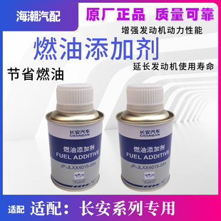 适配长安UNITVKCS75逸动5535PLUS欧尚X5X7汽油燃油添加剂原厂原装