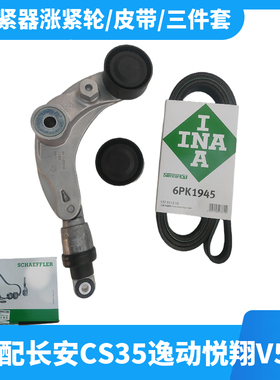 适配长安悦翔V5V7逸动致尚XTCS35空调皮带涨紧轮发电机皮带张紧器