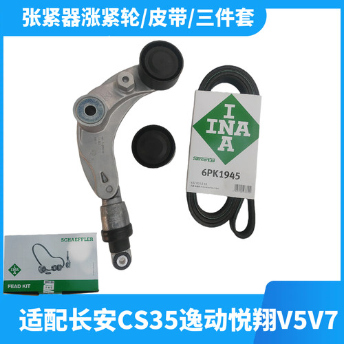 逸动涨紧轮器发电机皮带空调皮带