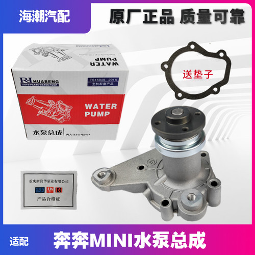 奔迷你MIN发电机水泵6571