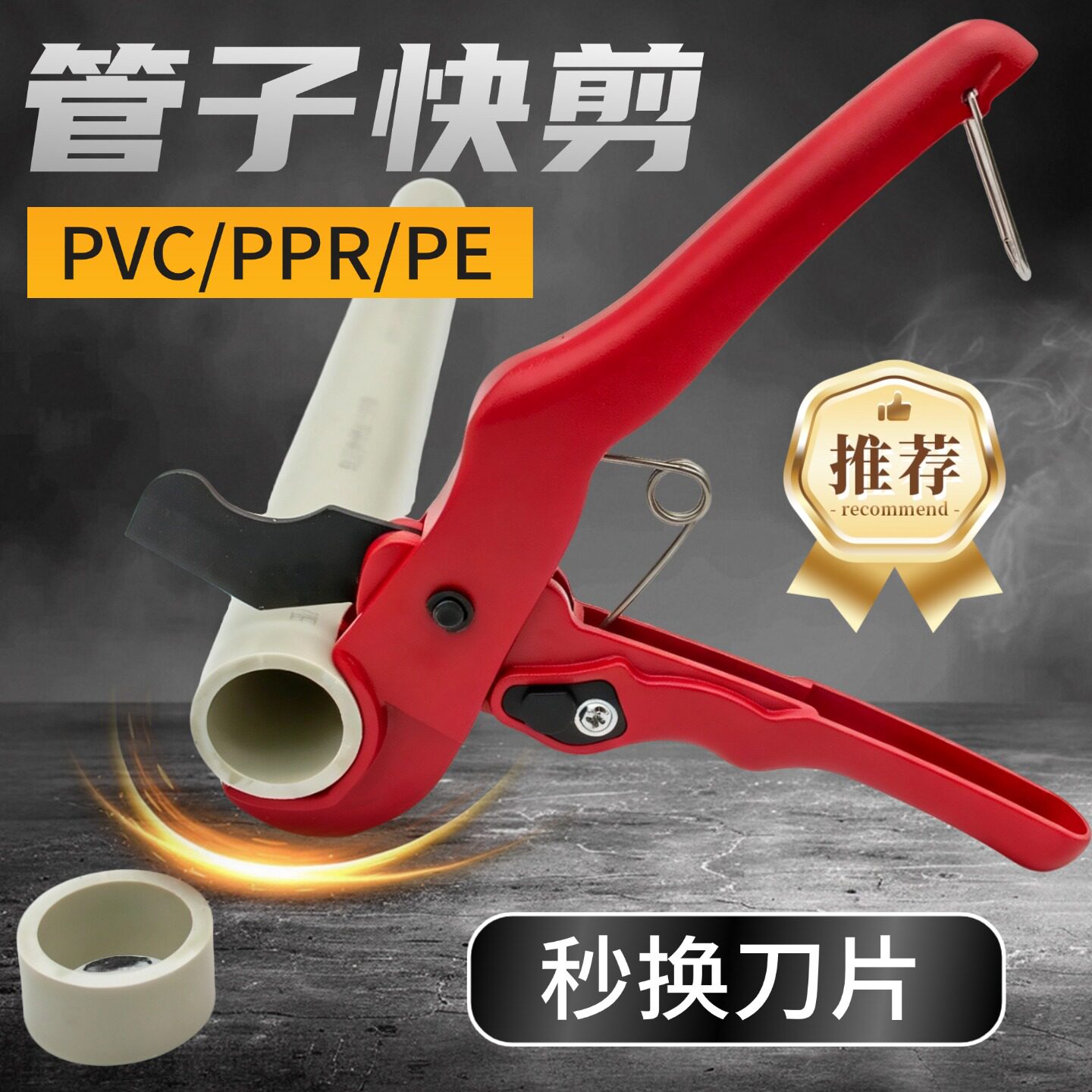 PPR水管剪刀管子快剪SK5刀片PVC割刀切管器PE管切割工具管刀图片