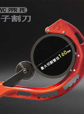 管子割刀ppr水管剪刀pvc切管刀管道切割神器pe手动切管器管子剪切