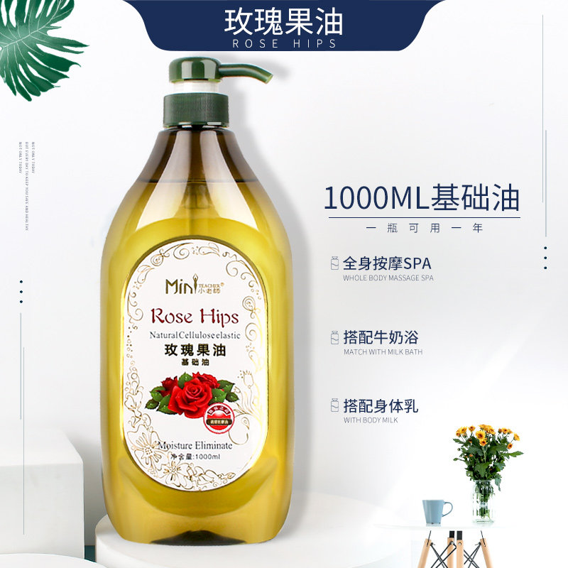 玫瑰精油美容院通用大瓶身体按摩油小老师全身刮痧基础油玖瑰推油