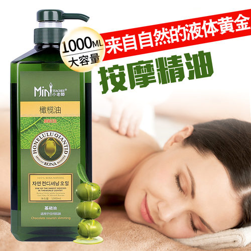 小老师橄榄按摩精油美容院通用