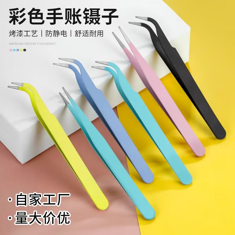 多功能彩色DIY手帐镊子 手工专用贴纸工具弯头直头不锈钢文具镊子