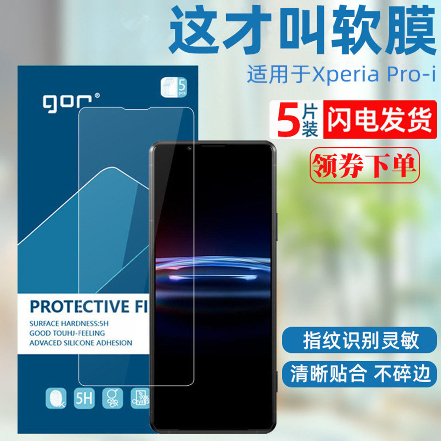 GOR适用索尼pro-i手机膜屏幕高清软膜xperia塑料晶盾防刮保护贴膜