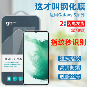 GOR适用Galaxy S25钢化膜 三星S24 Ultra S23+ S24 Plus手机玻璃膜 S22 s25edge 0.15 0.2mm纤薄保护贴膜
