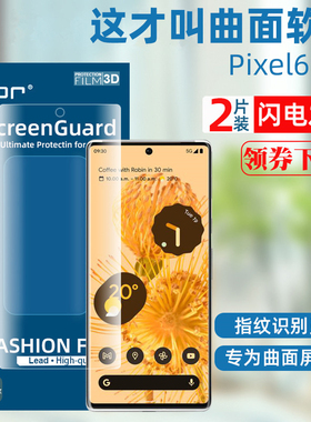 GOR适用Google Pixel7Pro手机膜谷歌6pro曲面3D软膜全屏保护贴膜高清防指纹灵敏贴