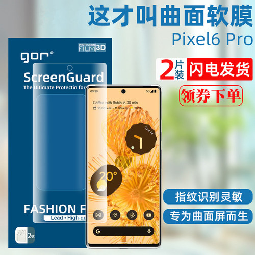 GOR适用Pixel7Pro6Pro软手机膜