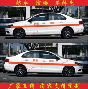 快速理赔车贴查勘车贴纸车主服务中心保险理赔定损查勘拉花定制