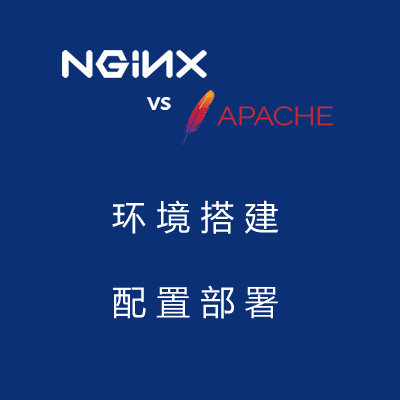 nginx/apache配置部署跨域ssl证书https负载均衡伪静态前后端分离