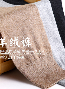 秋冬男薄款羊绒裤无缝线裤修身女羊毛打底裤高腰保暖秋裤针织裤冬