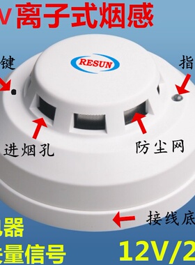 安瑞信新款机房12V有线离子烟感24V烟雾感应开关火灾报警器继电器