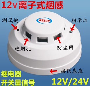 安瑞信新款机房12V有线离子烟感24V烟雾感应开关火灾报警器继电器