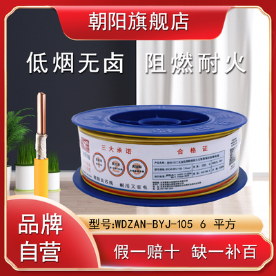 低烟无卤阻燃耐火辐照交联电线