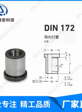 DIN172导向衬套 轴套德标GANTER标准08910 DIN179精密钻套norelem
