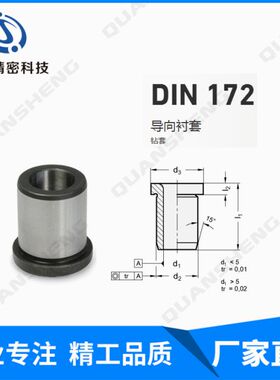 DIN172导向衬套_供应din德标GANTER标准 DIN179销套精密钻套轴套