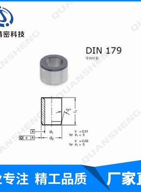 【厂家生产】din172导向衬套德标GANTER DIN179导向衬套 模具配件