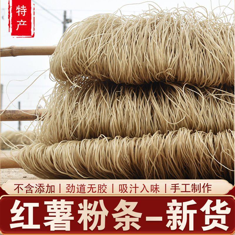 淅羽手工超细纯红薯粉条500g