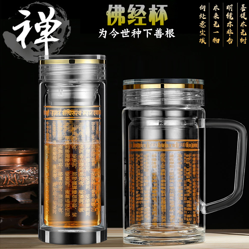 药师大悲咒礼佛双层玻璃杯