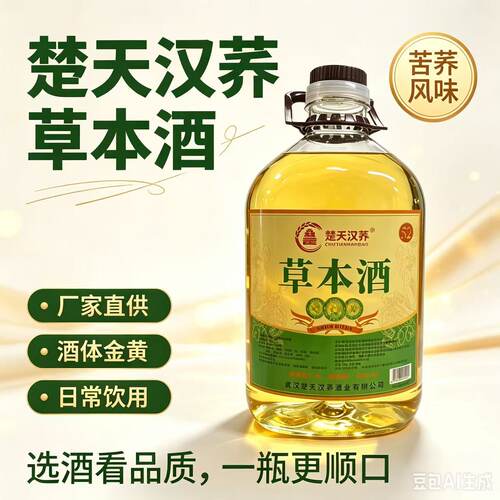 楚天汉荞纯粮固态发酵草本酒