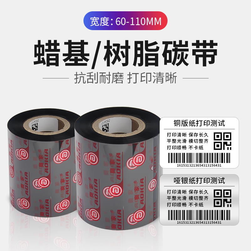 【增强蜡基碳带】用途广泛便宜