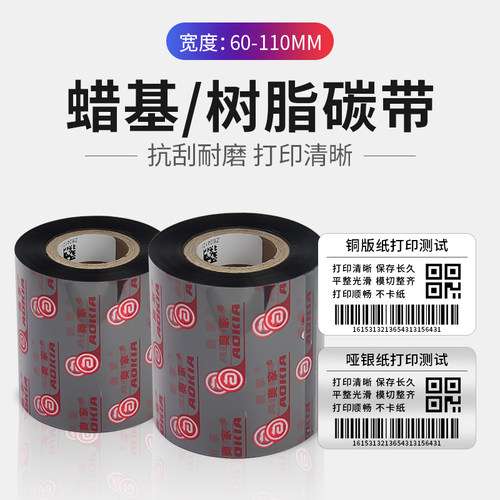【增强蜡基碳带/全树脂基碳带】