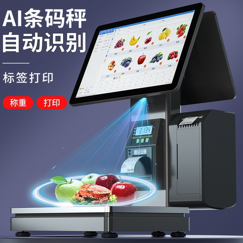 【AI识别标签打印】智能条码秤