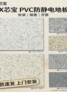LX芯宝防静电地板胶直铺无尘车间洁净室地板革电子机房地板胶片材