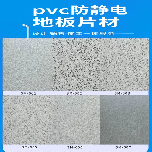 pvc防静电地板胶销售安装